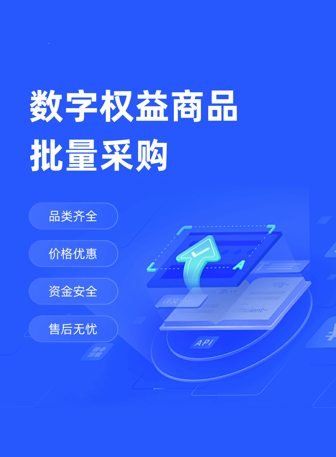 数字产品权益大促
